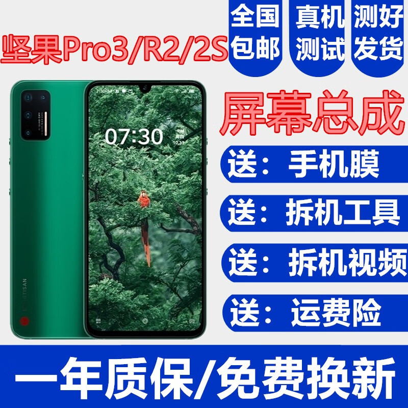 森麥康锤子坚果pro3屏幕总成坚果pro3坚果r2内外pro2s液晶手机屏幕带