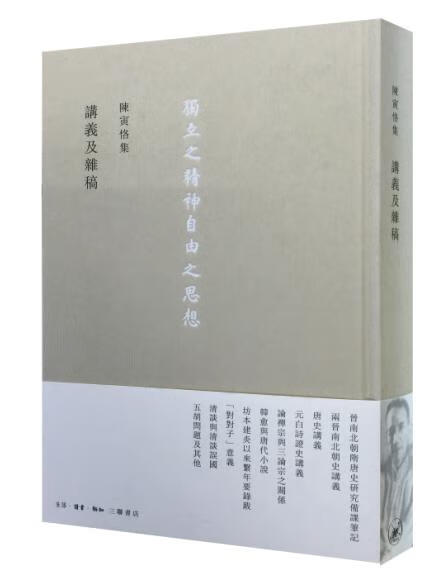 講義及雜稿