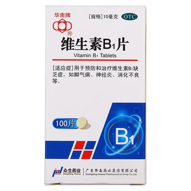 华南牌 维生素b1片 100片 神经炎 消化不良 脚气病 成人维生素b族 1