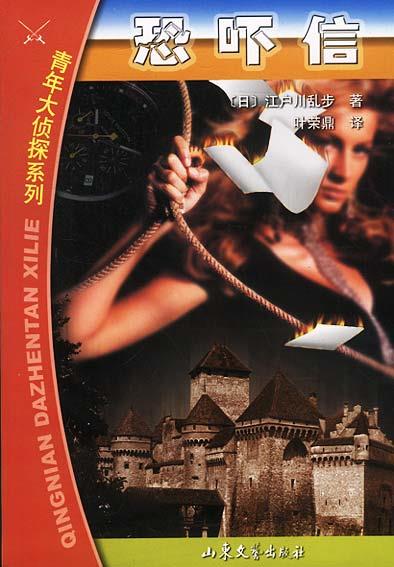 恐吓信【正版书籍,畅读优品】