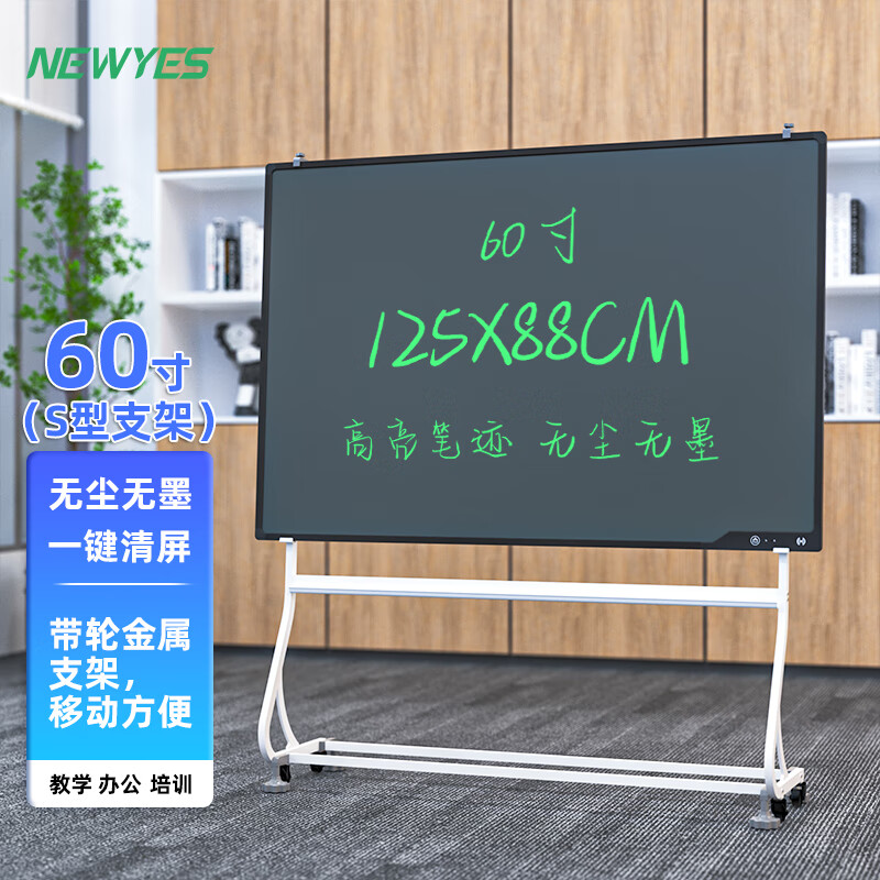 NeWYeS大黑板家用教學60英寸大尺寸高亮液晶手寫板辦公會議電子黑板商用公司培訓可移動白板 60英寸【充電高亮款】+帶輪支架