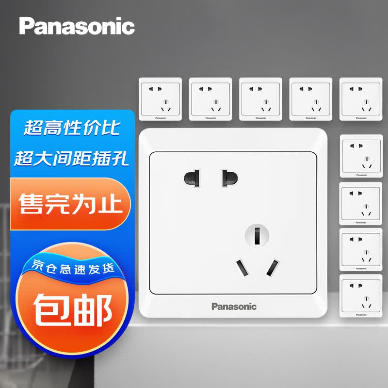 松下（Panasonic）开关插座 斜五孔插座二三极10A插座 86型面板（10支装）雅悦白怎么看?