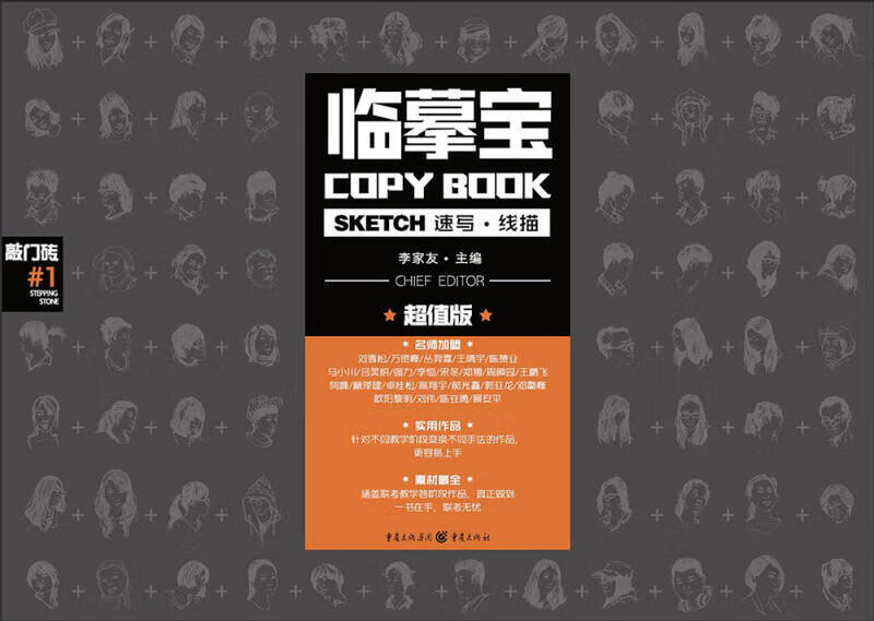 临摹宝 速写 线描【好书】
