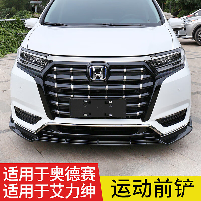 映棠适用于  2023款艾力绅前铲锐混动版  22款奥德赛前唇防撞条包围前