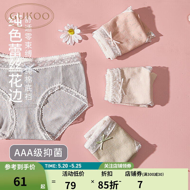 果壳品牌女士三角裤内裤组合价格走势与评价