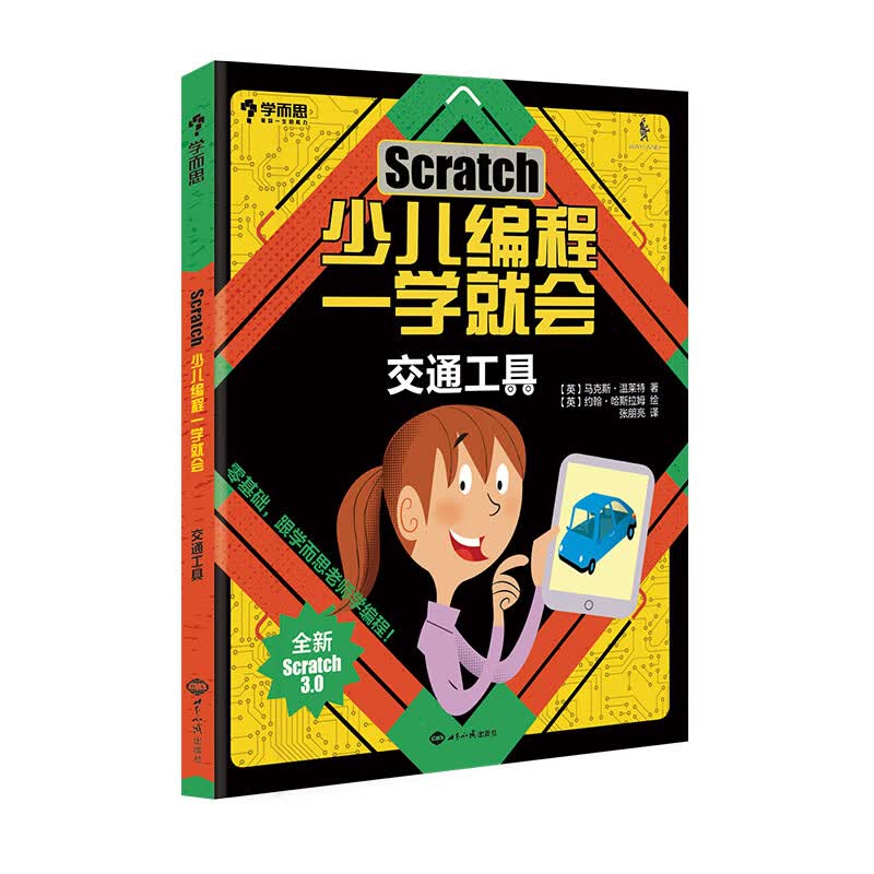 学而思 Scratch少儿编程一学就会（全新Scratch3.0 套装共4册）详情图