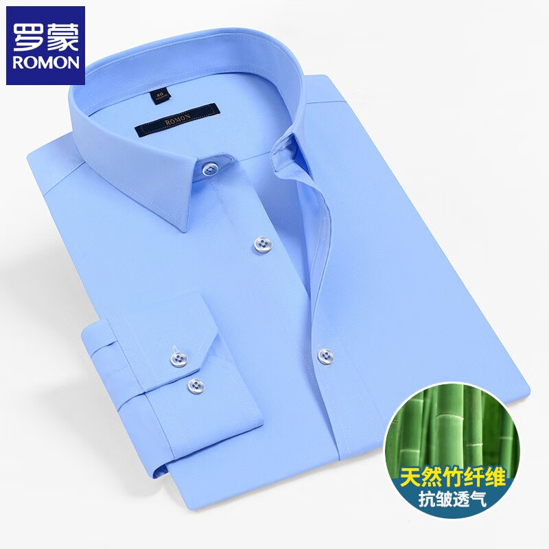 罗蒙（ROMON）竹纤维长袖衬衫男免烫衬衣春秋季新款商务纯色职业工装抗皱衬衣 蓝色 42