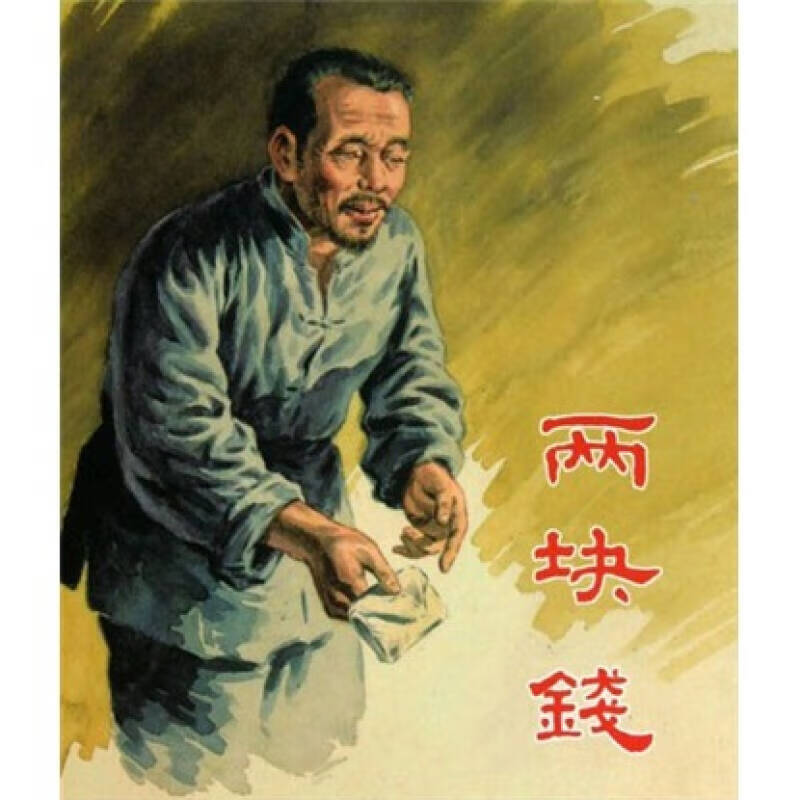 两块钱9787532272198【正版好书,下单速发】