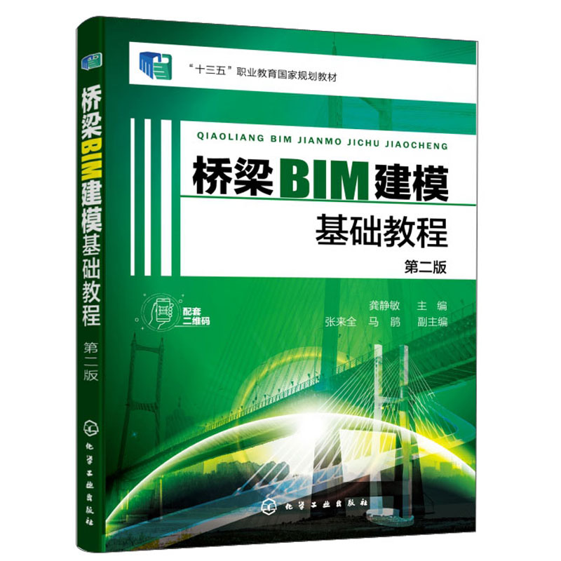 桥梁BIM建模基础教程（龚静敏）（第二版）属于什么档次？