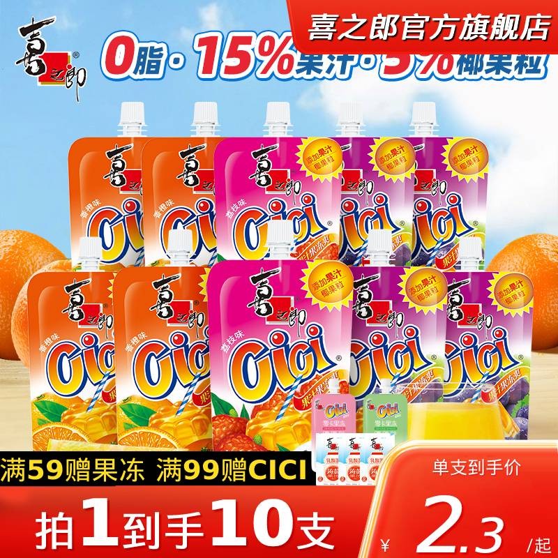 喜之郎CiCi乳酸果冻爽 多口味吸的果冻吸果汁儿童休闲零食节日礼包 【F组】150g果汁果冻爽*10支属于什么档次？
