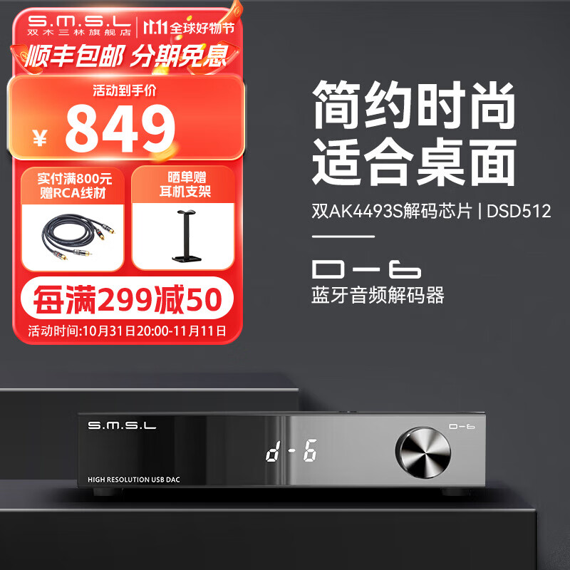 双木三林D6音频解码器蓝牙dac解码发烧hifi解码双AK4493S 标配属于什么档次？