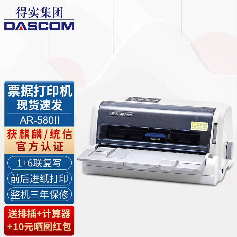 得实(dascom)针式打印机ar-580ii送货单收据增值税发票平推打印机 ar