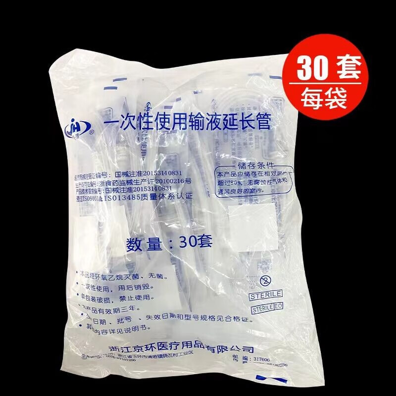 医用输液延长管一次性使用连接管输液器医用点滴吊针输液管加长xx 京