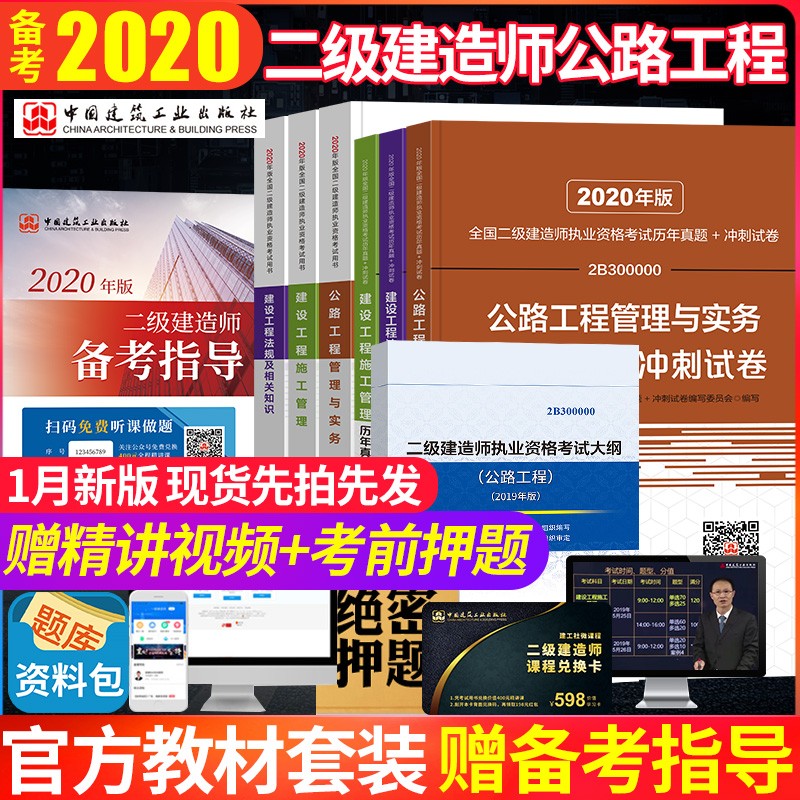 2023版全国二级建造师公路专业教材+试卷+大纲7本套