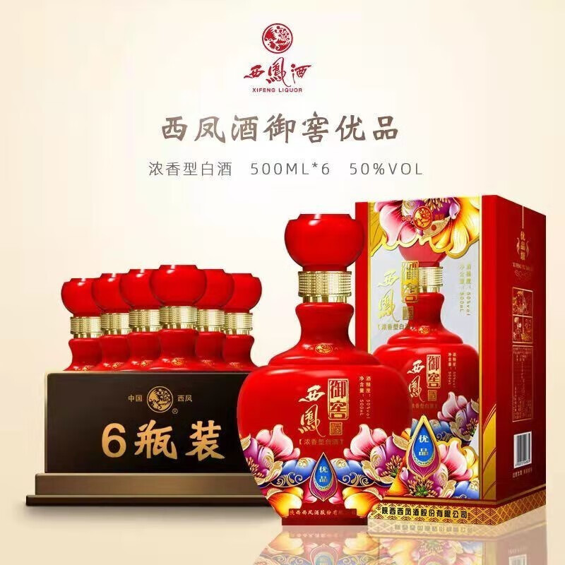 西凤酒 50度御窖优品 纯粮浓香型白酒 红瓶500ml*6瓶(内含3个礼品袋)