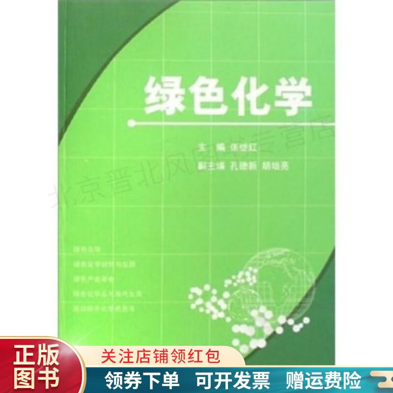 绿色化学