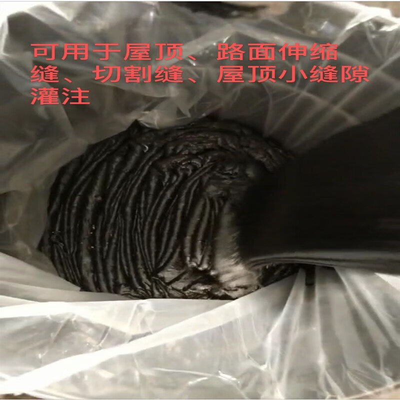 灌缝沥青胶泥填缝堵伸缩缝补漏油膏沥青防水涂料屋顶污水池防腐漆
