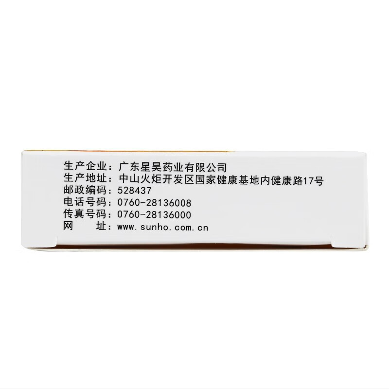 星昊美彤 复方消化酶胶囊 20片 1盒