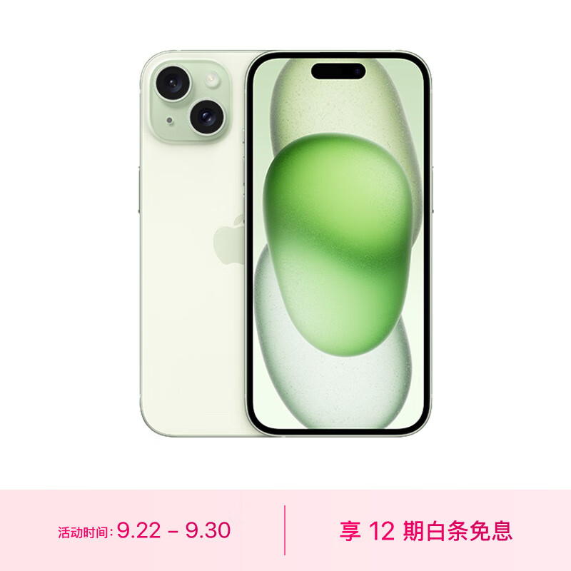 Apple【大王卡】 iPhone 15 (A3092) 256GB 绿色支持移动联通电信5G 双卡双待手机