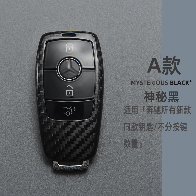 吉牧野适用于2023款奔驰钥匙套新e级e200l e300l glc260l gle碳纤维壳