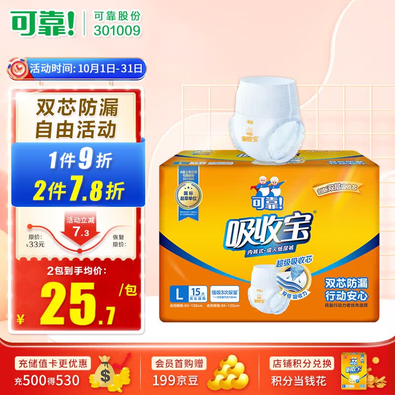 可靠（COCO）吸收宝成人拉拉裤臀围95-120cm L15片内裤型纸尿裤老年人尿不湿高性价比高么？