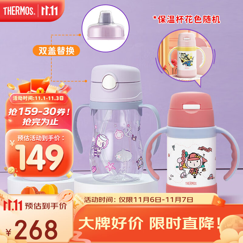 膳魔师儿童保温杯带把手婴儿水杯316L宝宝吸管杯幼儿园学生水杯 保温杯夏杯组合怎么看?