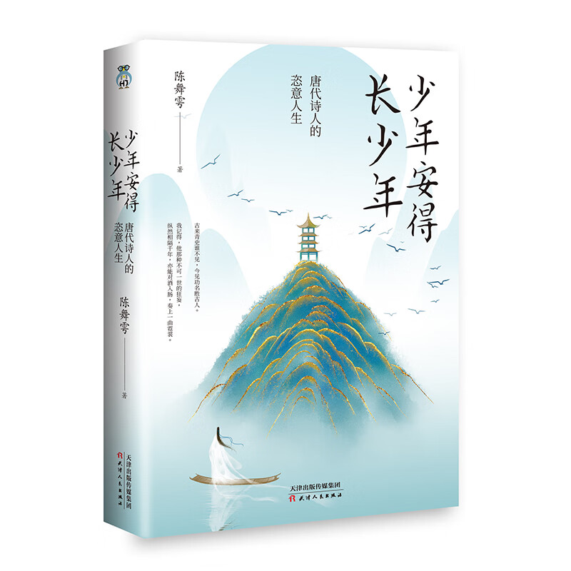 唐代诗人的恣意人生 知乎红人粉丝百万少年作家十二位诗人大咖朋友圈