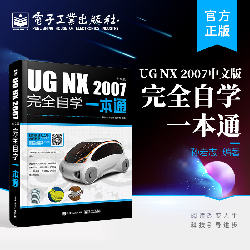UG NX 2007中文版完全自学一本通