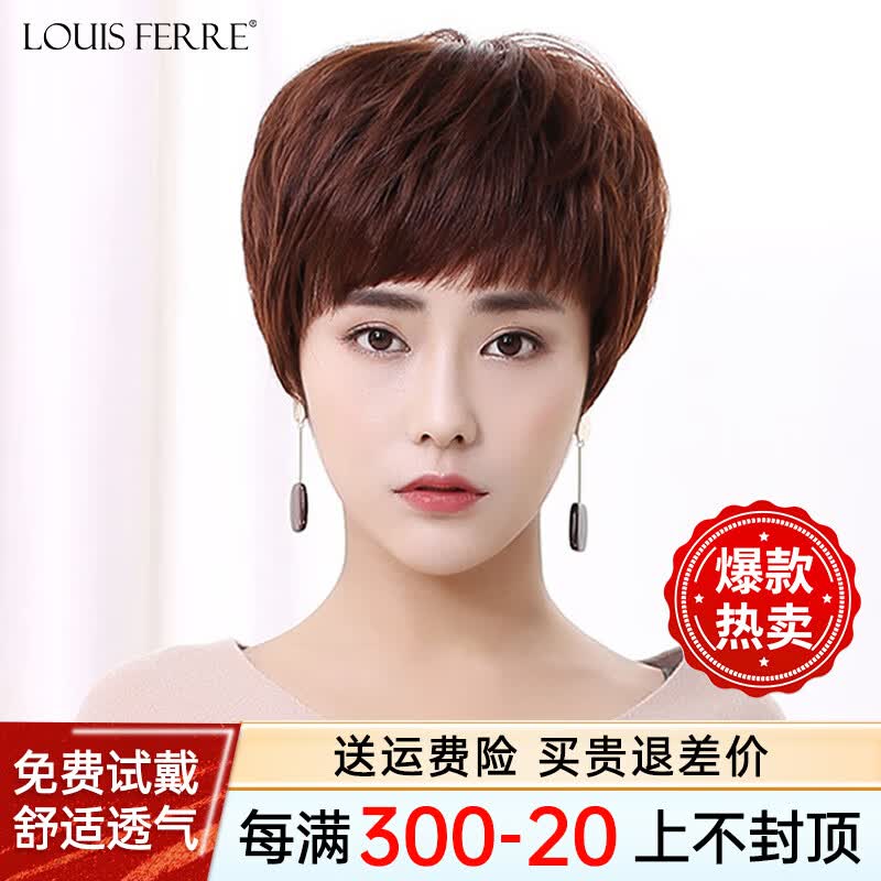 LOUISFERRE 路易假发女短发纹理发真发 女士发套BJZJ1124 深棕色-全真发-递针圆顶心使用感如何?