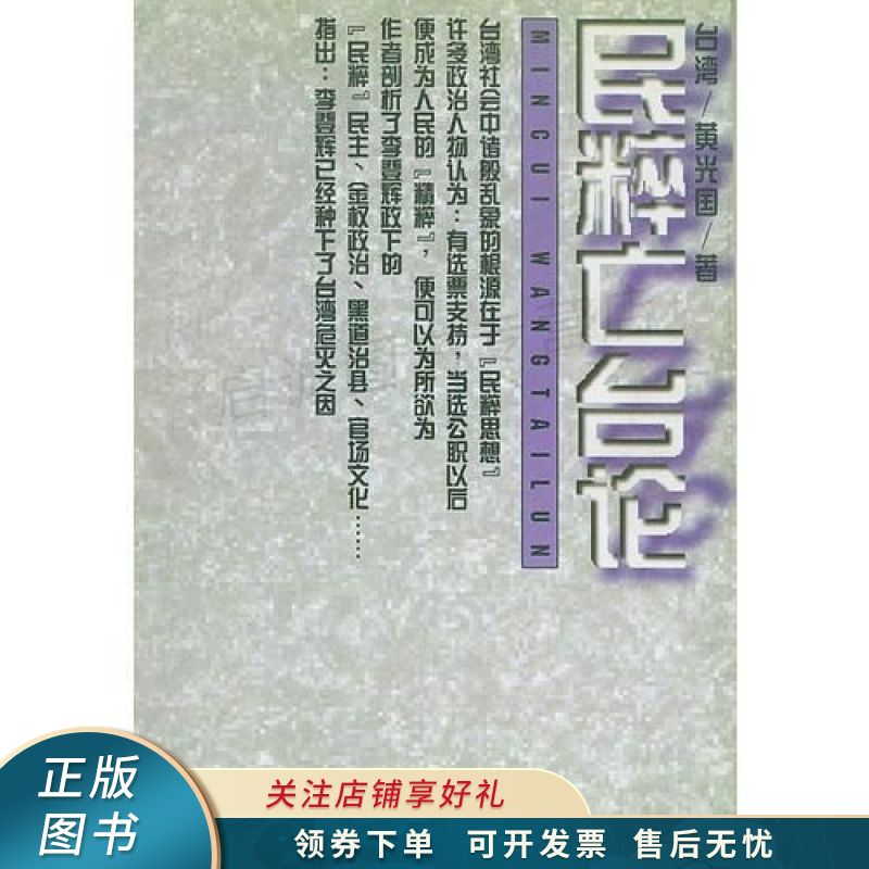 民粹亡台论 黄光国