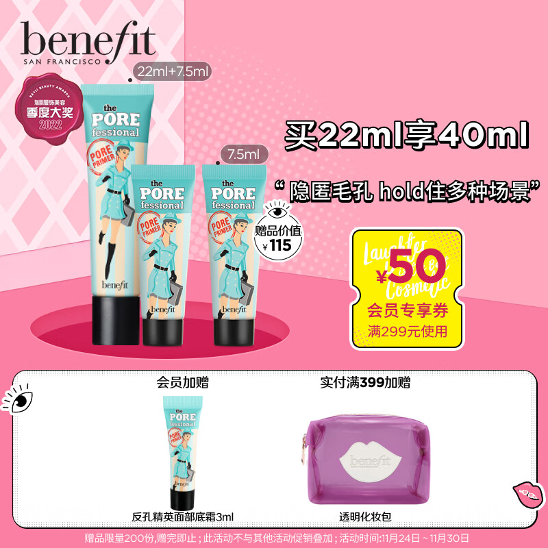 贝玲妃Benefit 反孔精英面部底霜大加小套装22ml+7.5ml 镇店经典隔离霜妆前乳底妆控油遮瑕 生日礼物送女友