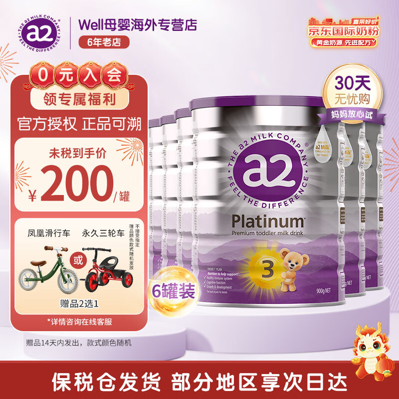 a2奶粉 幼儿配方奶粉 含天然A2蛋白质 3段(12-48个月) 900g/罐  【新配方】3段900g*6罐