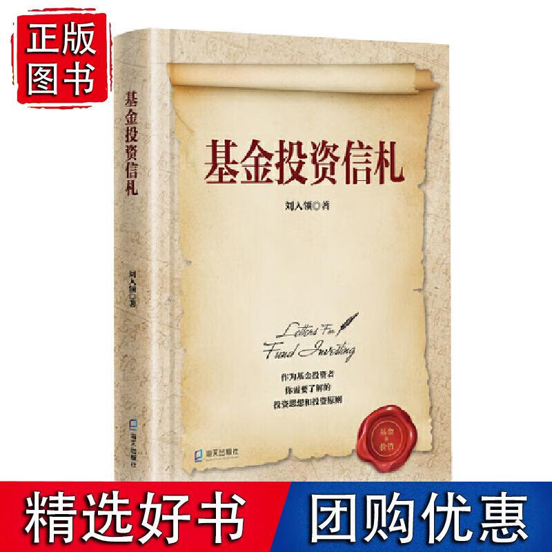 基金投资信札