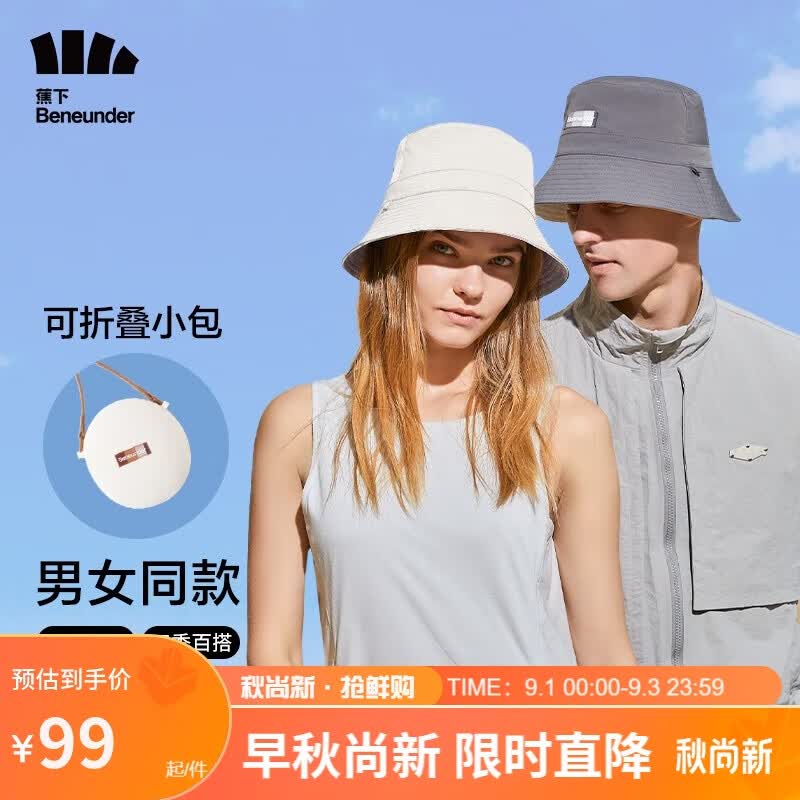 蕉下遮阳帽渔夫帽防紫外线时律-双面 漫雾灰 / 挚米白高性价比高么？
