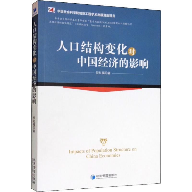 人口结构变化对中国经济的影响