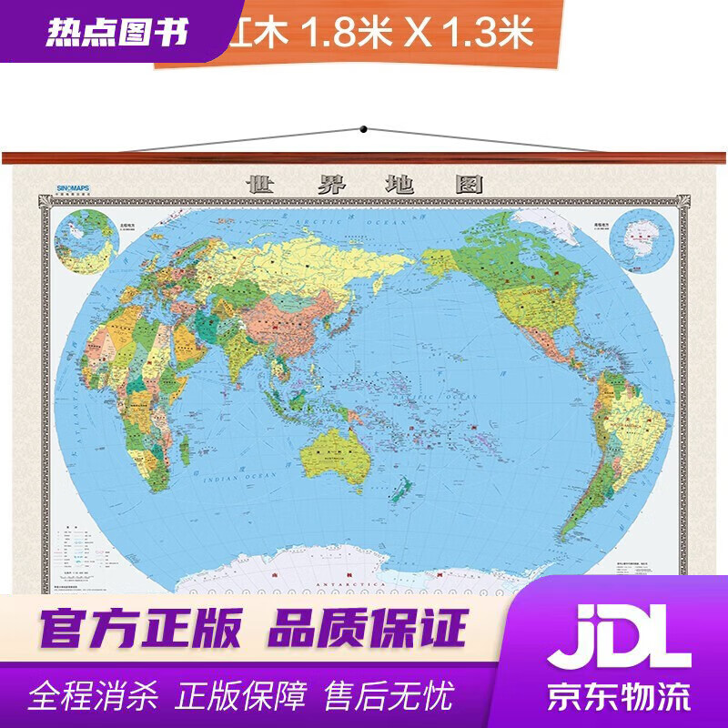【新华书店】全新修订 世界地图挂图（高档仿红木杆 1.8米*1.3米 全新配色 办公室书房客厅挂图 整张无拼缝）