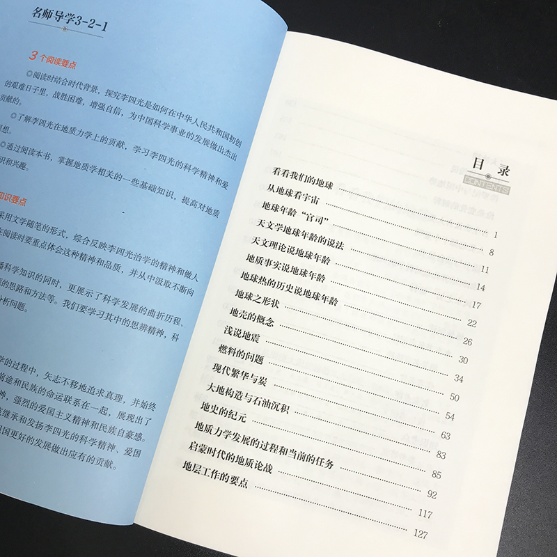 穿过地平线李四光 穿越地平线小学四年级下册经典书目课外书 寒假下