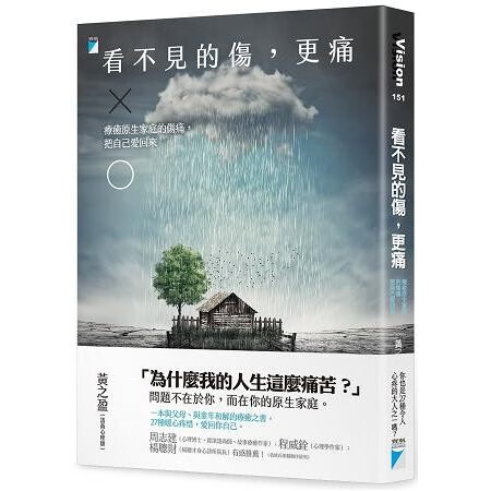 现货原版进口看不见的伤，更痛：疗愈原生家庭的伤痛，把自己爱回来宝瓶文化9789864061037