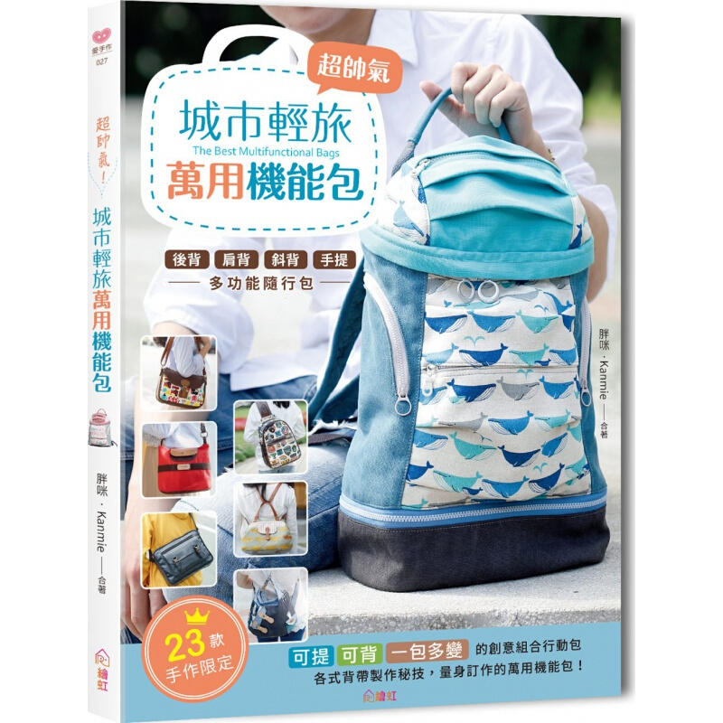 预订台版 帅气 城市轻旅万用机能包手作迷多功能机能包复合手提肩背手工【下架】