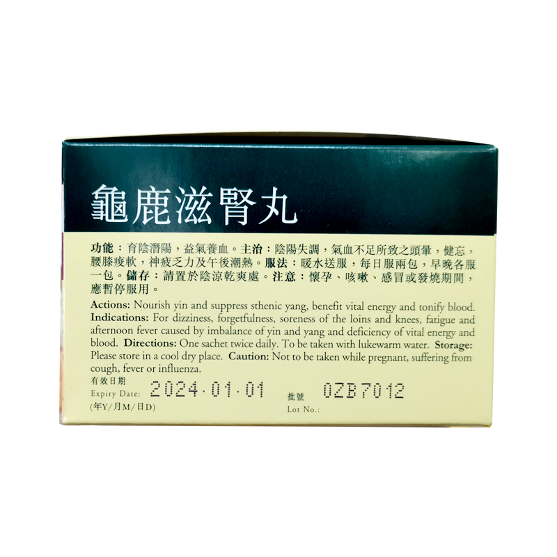 余仁生龟鹿滋肾丸 气血不足所至之头晕 健忘