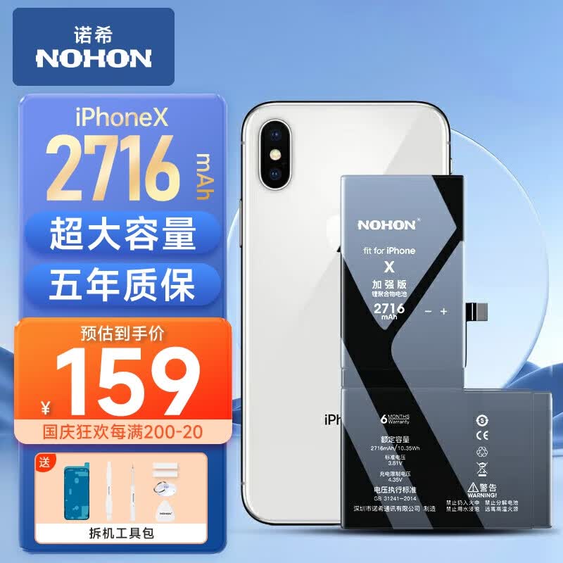 诺希 苹果X电池 苹果电池/手机内置电池更换 加强版2716mAh 适用于iPhone X高性价比高么？