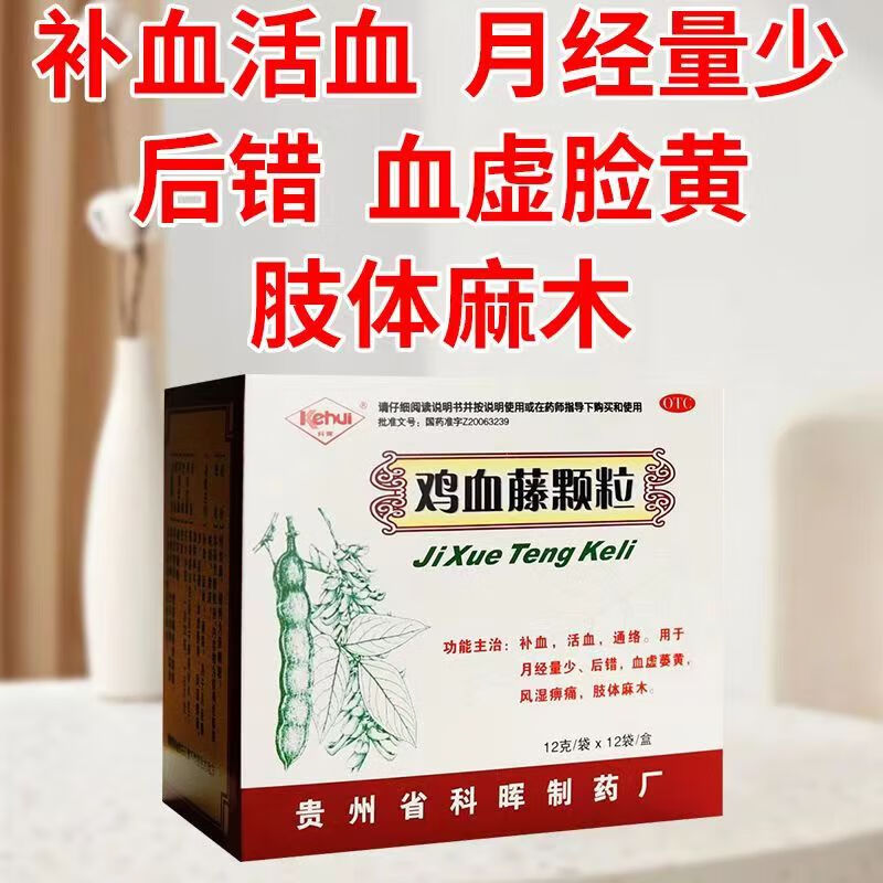 [科晖] 鸡血藤颗粒 12g*12袋/盒 补血通络月经量少风湿痹痛肢体麻木
