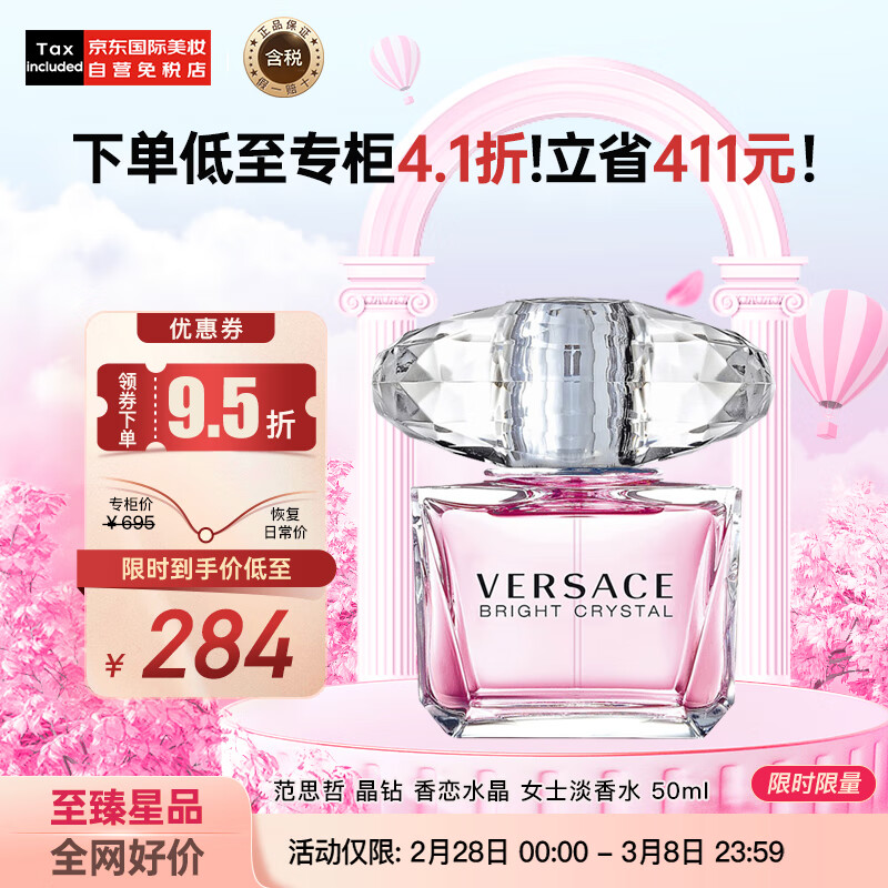 范思哲（VERSACE）