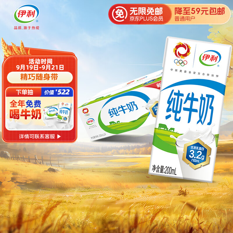 伊利 纯牛奶整箱 200ml*24盒 优质乳蛋白 营养早餐伴侣 中秋礼盒使用感如何?