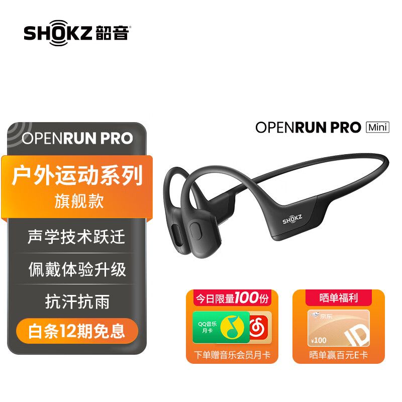 韶音（SHOKZ）OpenRun Pro骨传导蓝牙无线开放式耳机耳麦 不入耳式运动高音质 低频增强S810 Mini版骑士黑