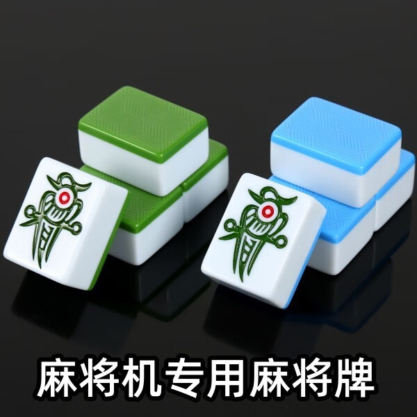 雀友麻将机专用 家用棋牌室全自动机打 麻将牌中号大号 44号蓝144张