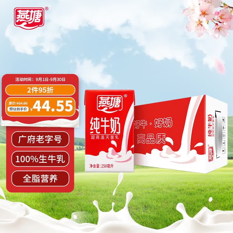 燕塘 全脂纯牛奶 250ml*16盒 礼盒装 营养早餐伴侣怎么样,好用不?