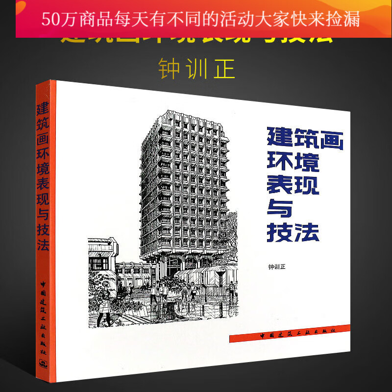 建筑画环境表现与技法 钟训正 铅笔绘制建筑画基本技法要点 建筑环境表现范例 钢笔画临摹画册Y