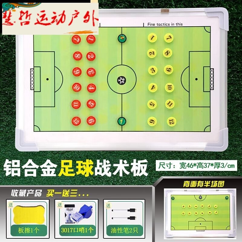 【铝合金11人制足球战术板 板擦1 口哨1 笔2】
