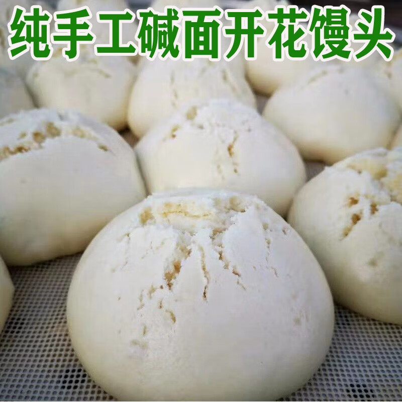 乐佳萱东北纯手工开花馒头碱面馒头老式发面白面馒头 开花馒头5个
